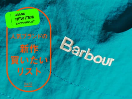 「バブアー」の“ジャケットじゃないほう”の狙い目は？夏前に買うべき大人ショーツを試着＆本音レビュー！