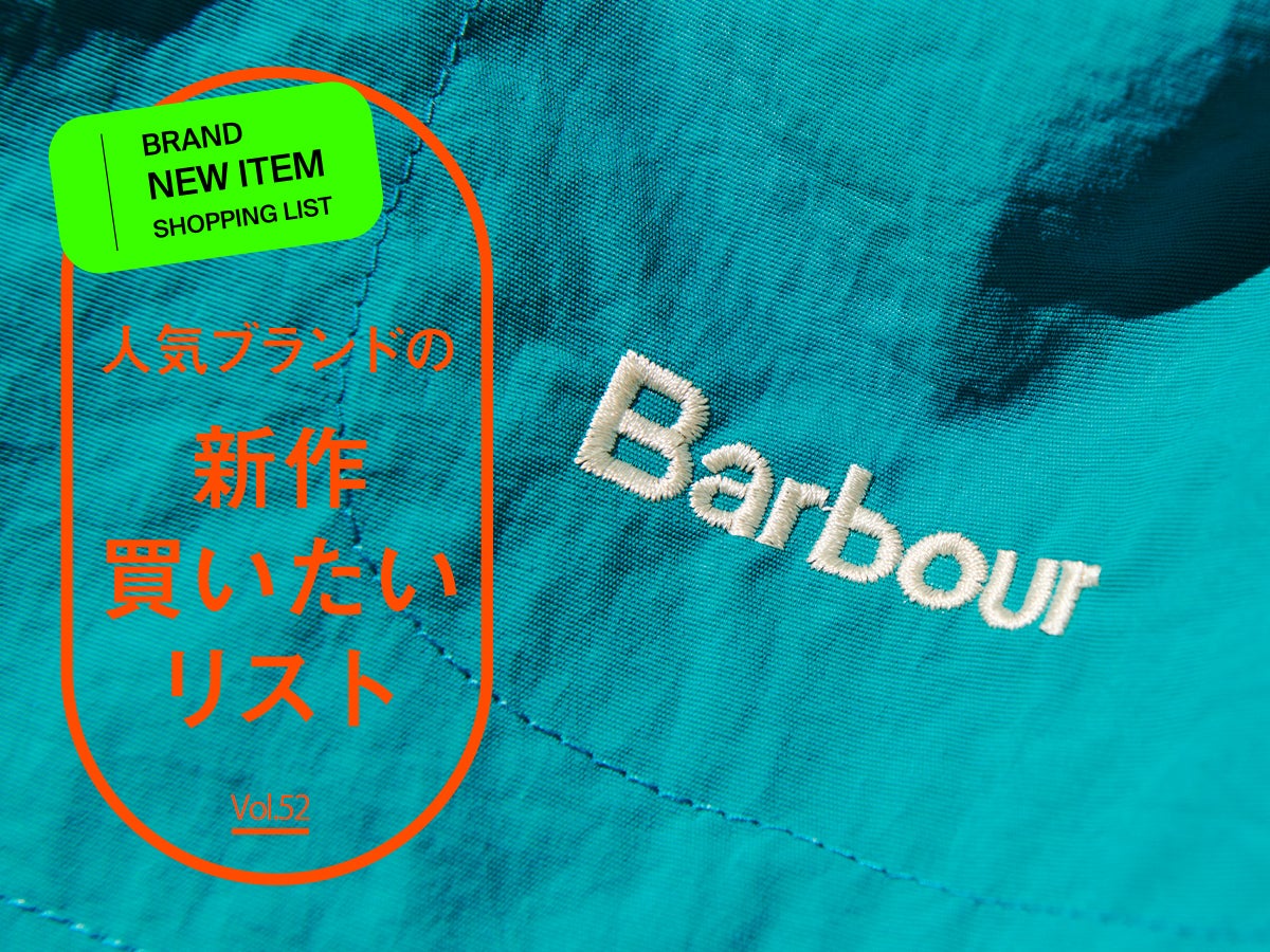 「バブアー」の“ジャケットじゃないほう”の狙い目は？夏前に買うべき大人ショーツを試着＆本音レビュー！