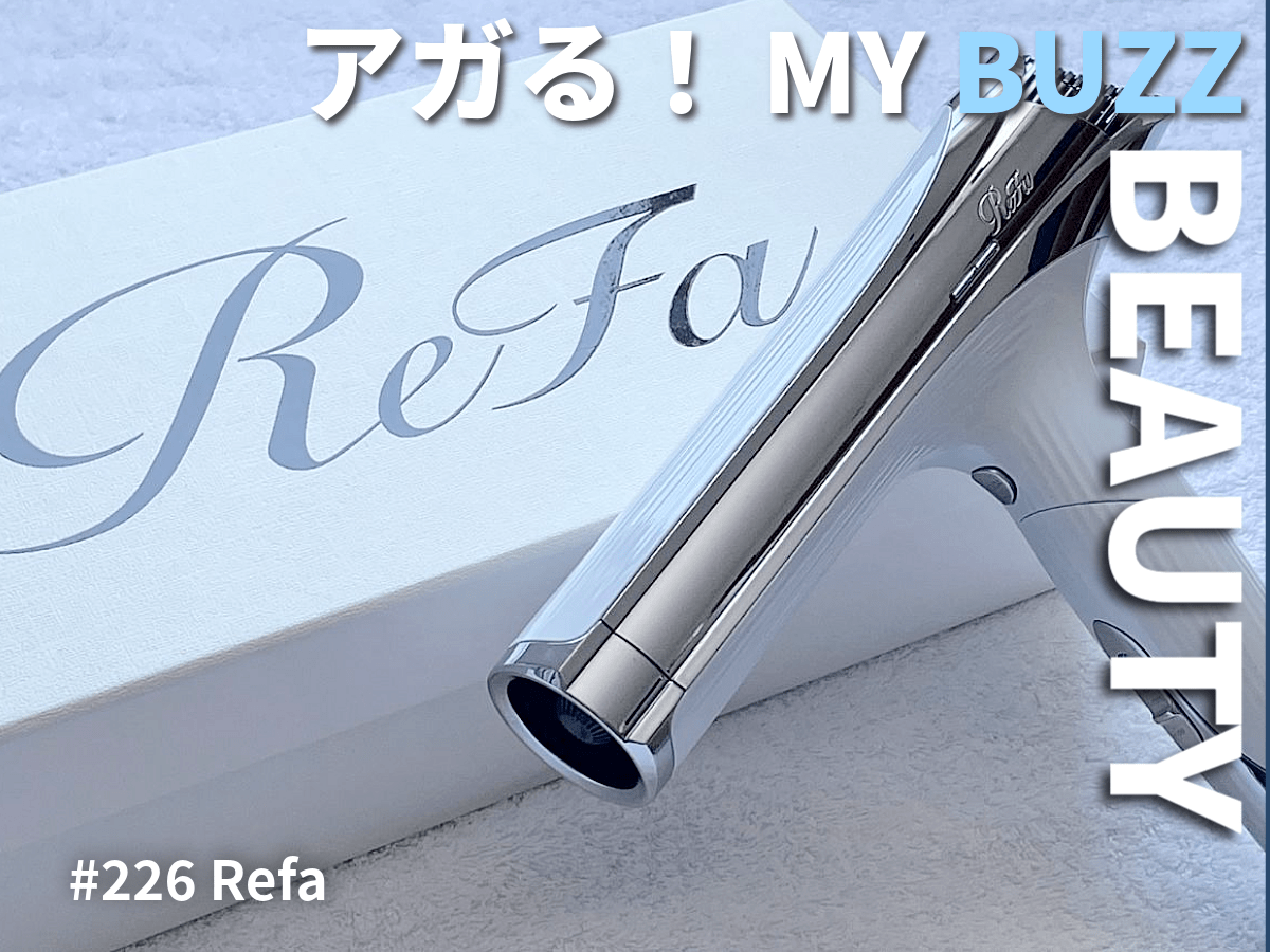 【美容家電】軽い、速い、キレイ。高級ドライヤーを買おうか迷っているなら、リファがおすすめ