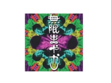 5月に新シーズンが始動！ 話題のPodcast『無限まやかし』の魅力をラジオプロデューサー・石井玄が解説