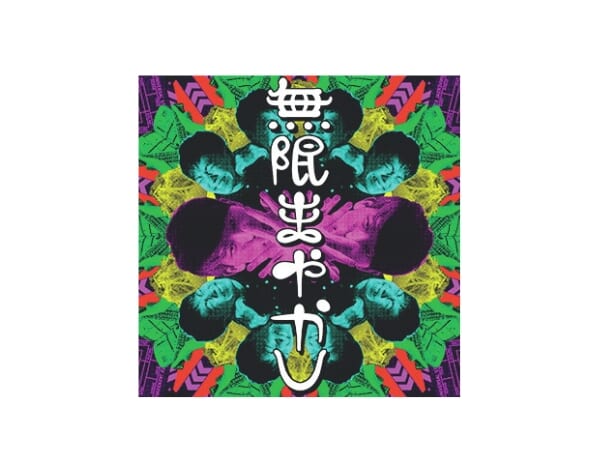 5月に新シーズンが始動！ 話題のPodcast『無限まやかし』の魅力をラジオプロデューサー・石井玄が解説