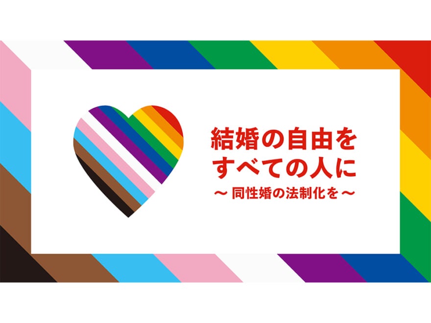 LUSH（ラッシュ）が6月のプライド月間に「結婚の自由をすべての人に～同性婚の法制化を～」のメッセージを全国78店舗で掲示