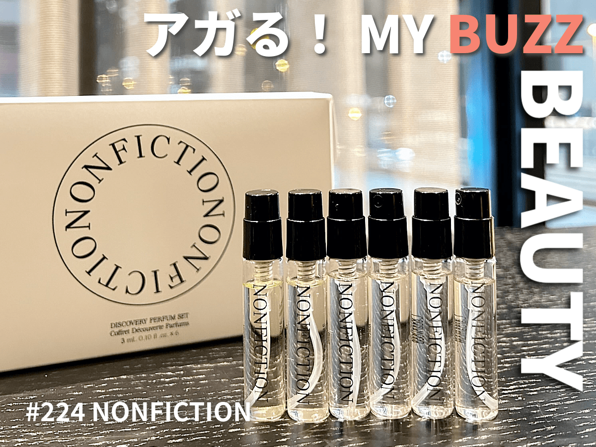 みんな大好き「ノンフィクション」のディスカバリーセットを買ってみた！メンズもハマる香りはある？