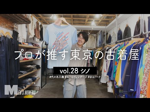 【古着】エルメス、ミュグレー…癖アリなシャツからゴリゴリヴィンテージまで、ユーロヴィンテージが揃うsinot（シノ）へ！【代々木八幡】