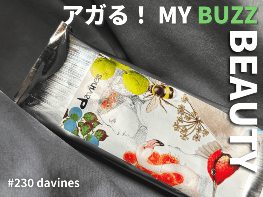 アガる！MY BUZZ BEAUTY