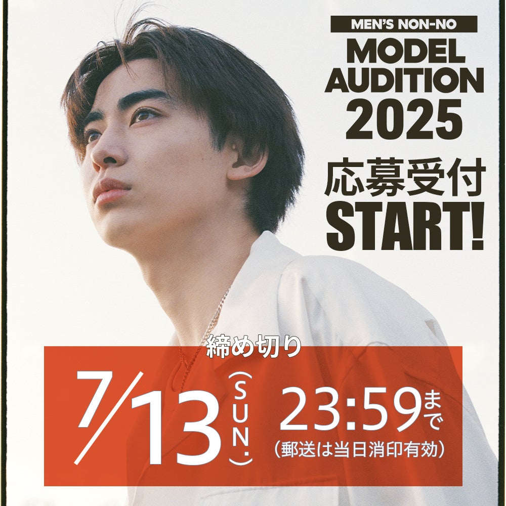 専属モデルオーディション、募集開始！　年に一度のチャンスを逃すな！