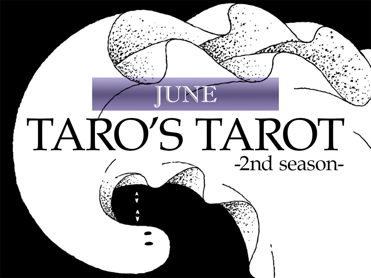 忙しくても、心には安息日を。あなたの守りたいものは？／6月のタロット占い【TARO’S TAROT】