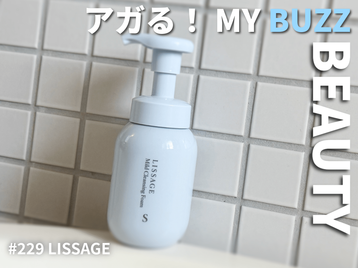 「リサージ」のクレンジングフォームで、夏の“ベタベタ顔”をすっきり洗おう！