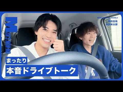 【２人ドライブ】中田・水沢が語るオーディションのリアルと裏側。ドライブ中にゆるトーク！