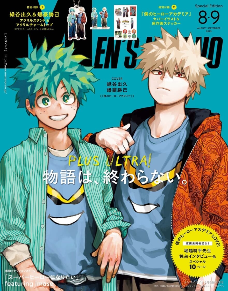 メンズノンノ8・9月合併号＿増刊表紙