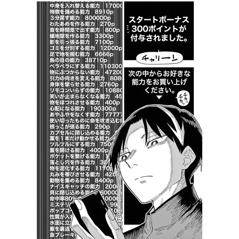 マンガ『パラショッパーズ』より、天良木が「パラショップ」のアプリ上で、能力一覧を確認するシーン。