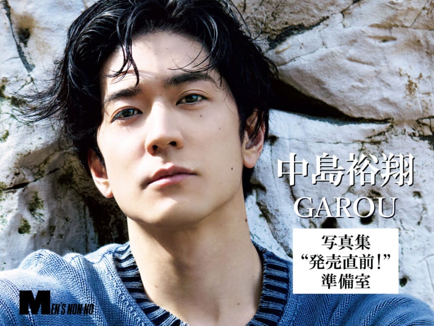 ついに完成！発売間近!!　本人も大満足の、中島裕翔1st写真集『Hue I am』。イベントへの意気込みも！