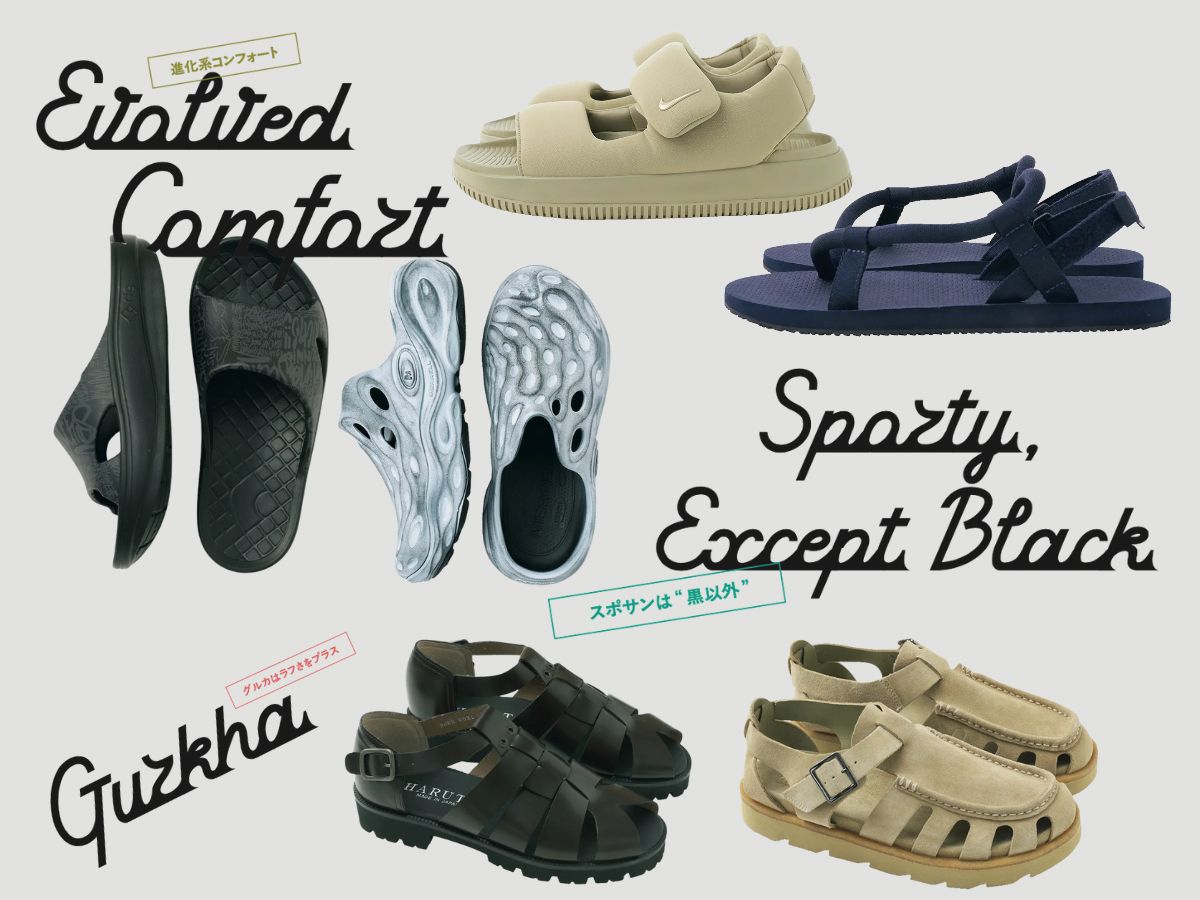 モンベル、ウーフォス、クラークス…。“2025年最新サンダル”14選！［黒じゃないスポサン／コンフォートサンダル／グルカサンダル］