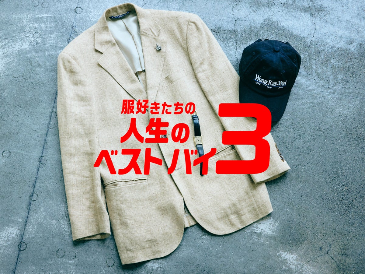 「ポロ ラルフ ローレン」のジャケット、「オメガ」のレクタングルな腕時計…｜アルファ ブランドコンサルティング プレス 相原涼介さん【服好きたちの人生のベストバイ３】Vol.33