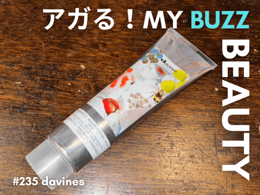 アガる！MY BUZZ BEAUTY