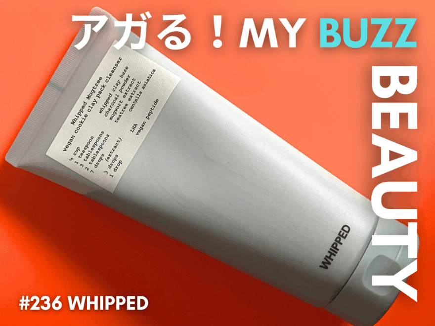 アガる！MY BUZZ BEAUTY