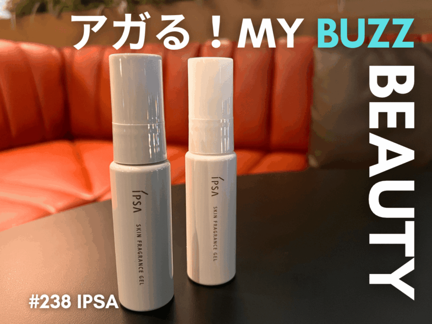 アガる！MY BUZZ BEAUTY
