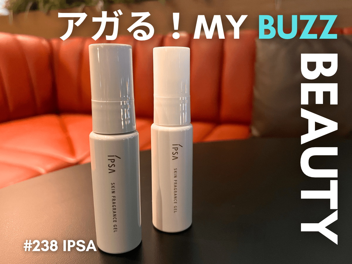 肌にもメンタルにも！イプサのスキンフレグランスジェルは「朝用」と「夜用」を使い分けるべし