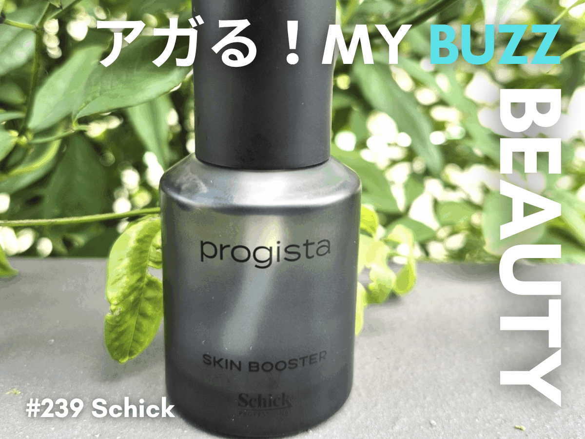 【Schick プロジスタ スキンブースター】「Schickに美容液あるじゃん！」シェービング後のお肌には髭剃りブランドの美容液を使えば流れでケアできちゃう。