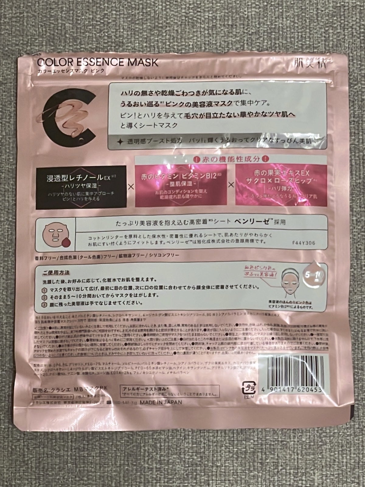 四坂　マイバズ　カラーエッセンスマスク　ピンク　背面