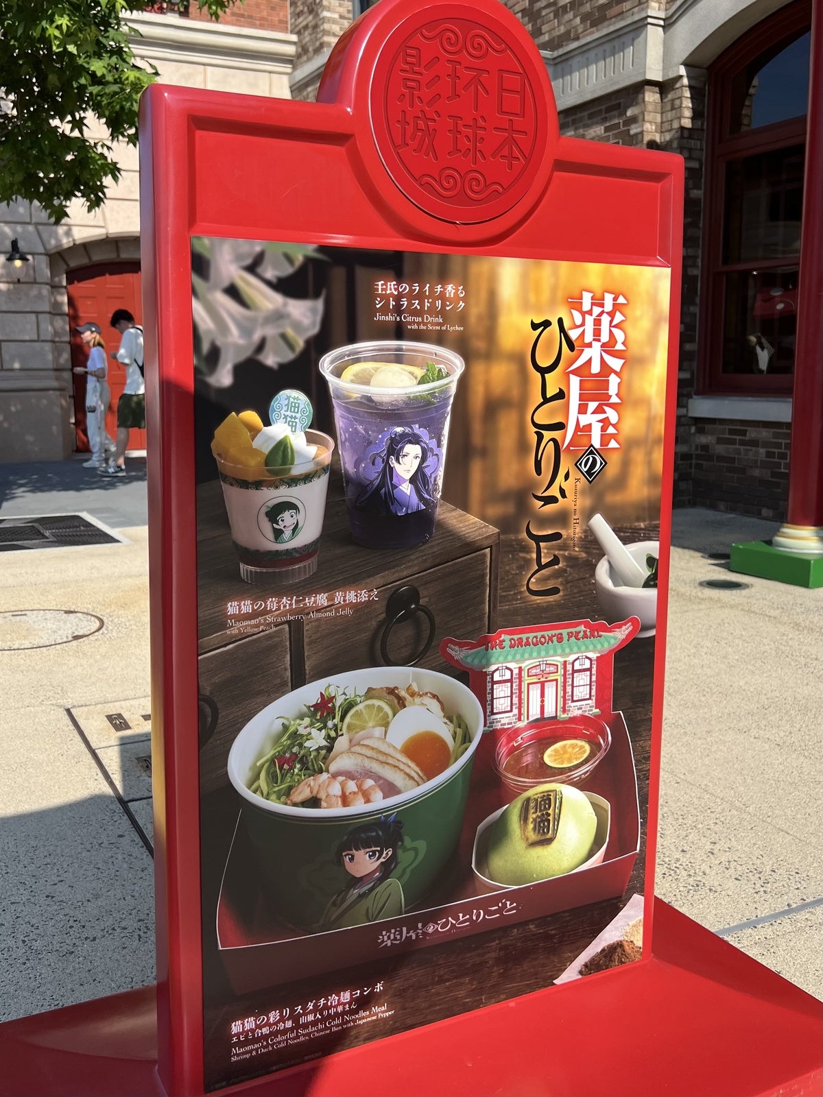 薬屋のひとりごと レストランメニュー