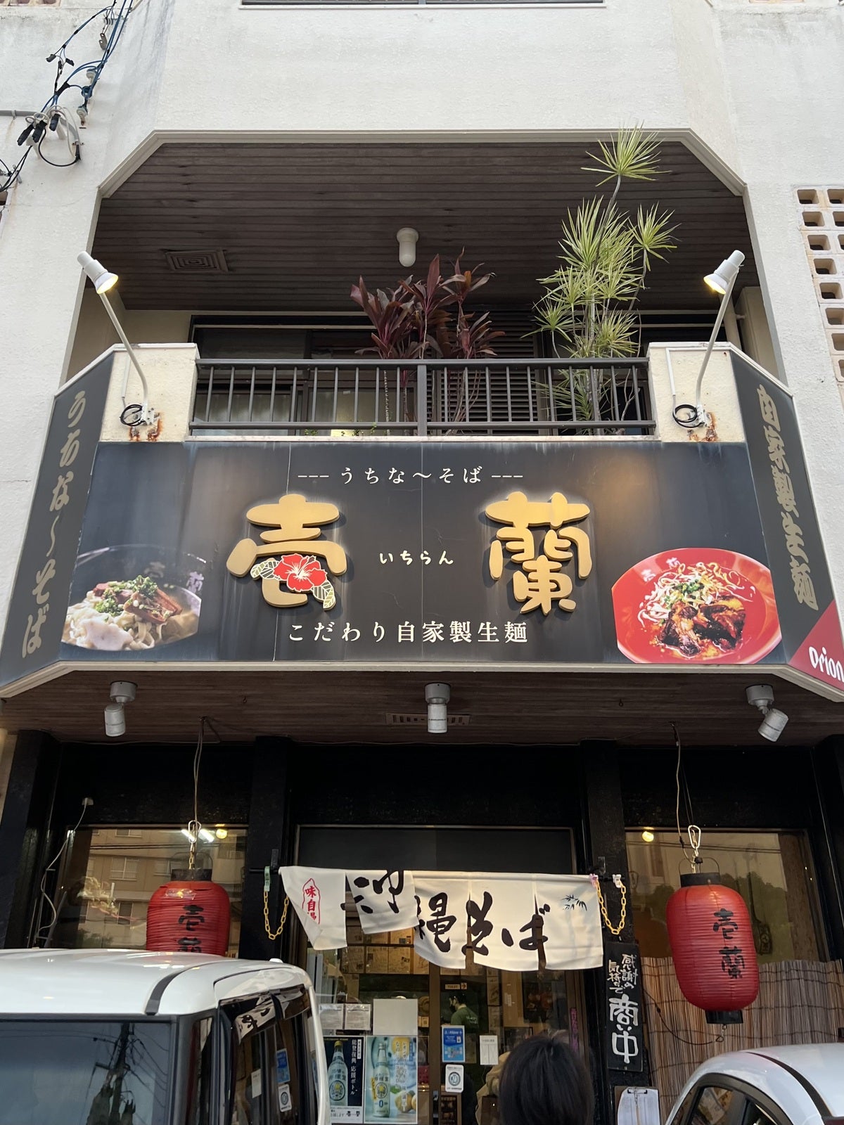 うちな〜そば　壱蘭（いちらん）