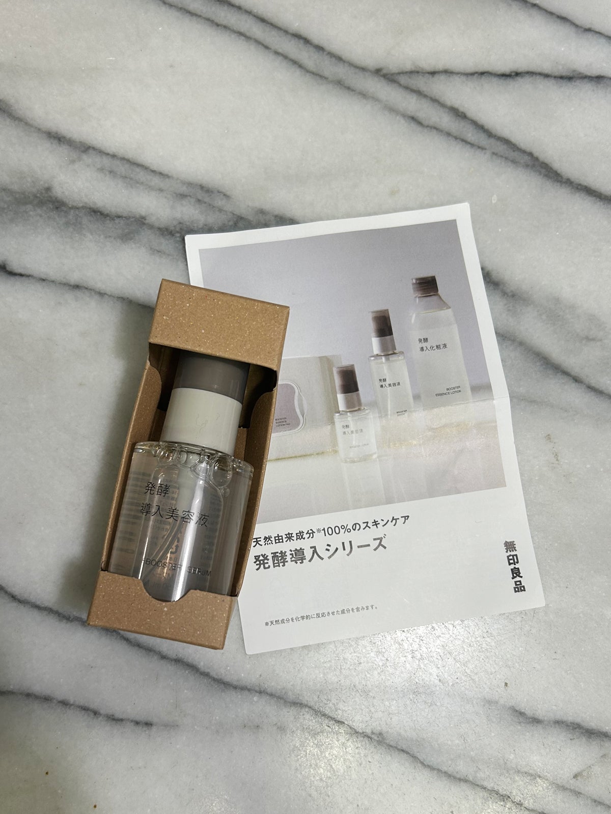 無印良品の発酵導入美容液とパンフレット