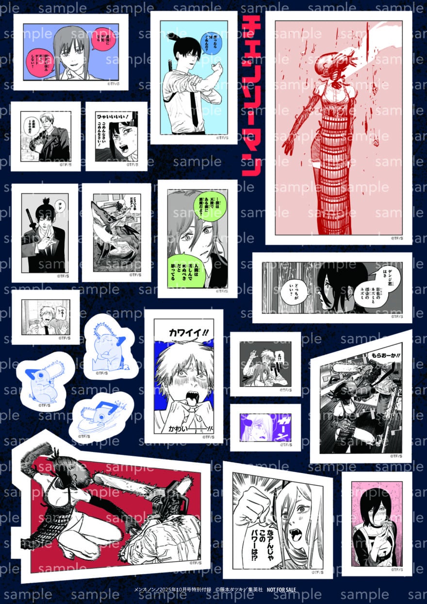 メンズノンノ2025年10月号特別付録「チェンソーマン」原作イラストステッカーセット