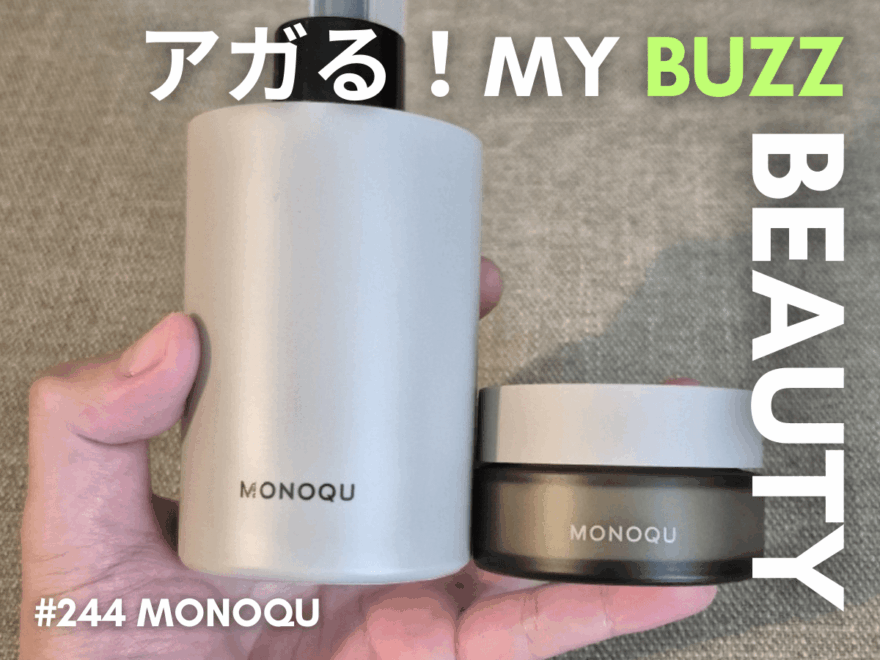 アガる！MY BUZZ BEAUTY