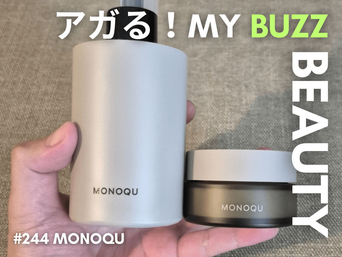 パーマへアスタイリングの新境地！「MONOQU(モノーク) 」バーム