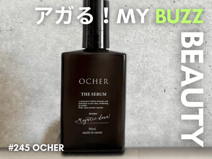 アガる！MY BUZZ BEAUTY