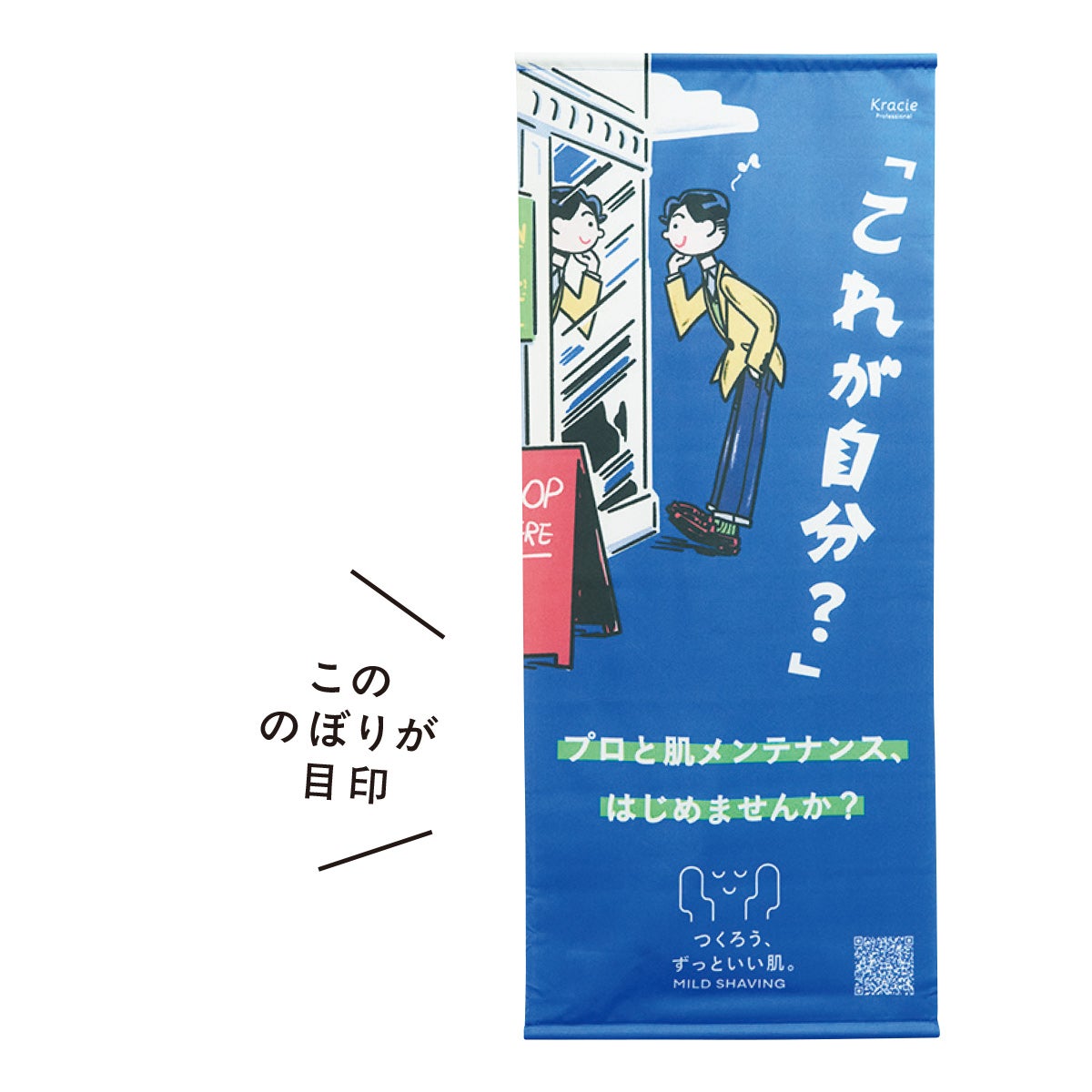 クラシエ認定の理容室の目印になる店頭ののぼり