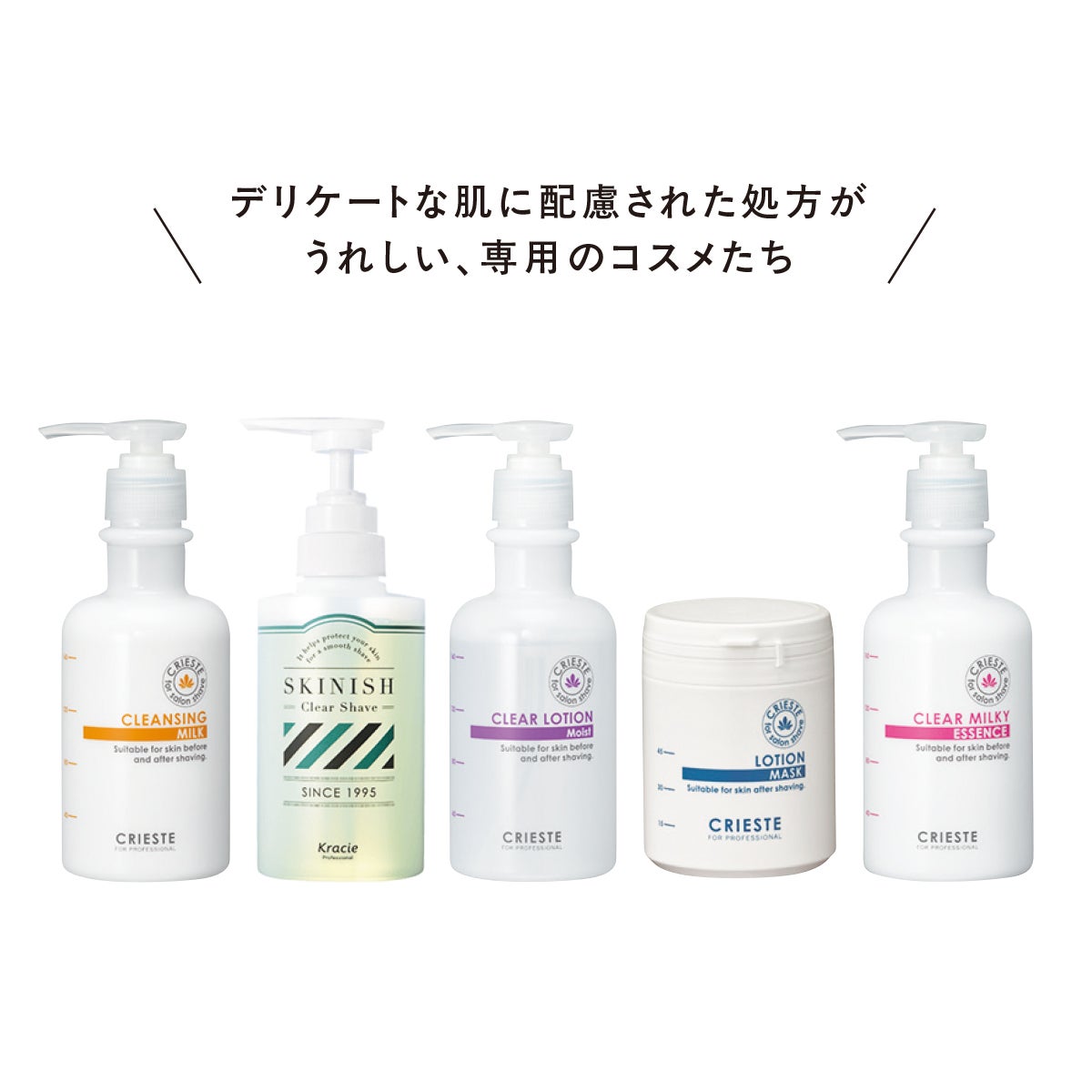 クラシエ認定店で使用される限定のコスメ、シャンプー類
