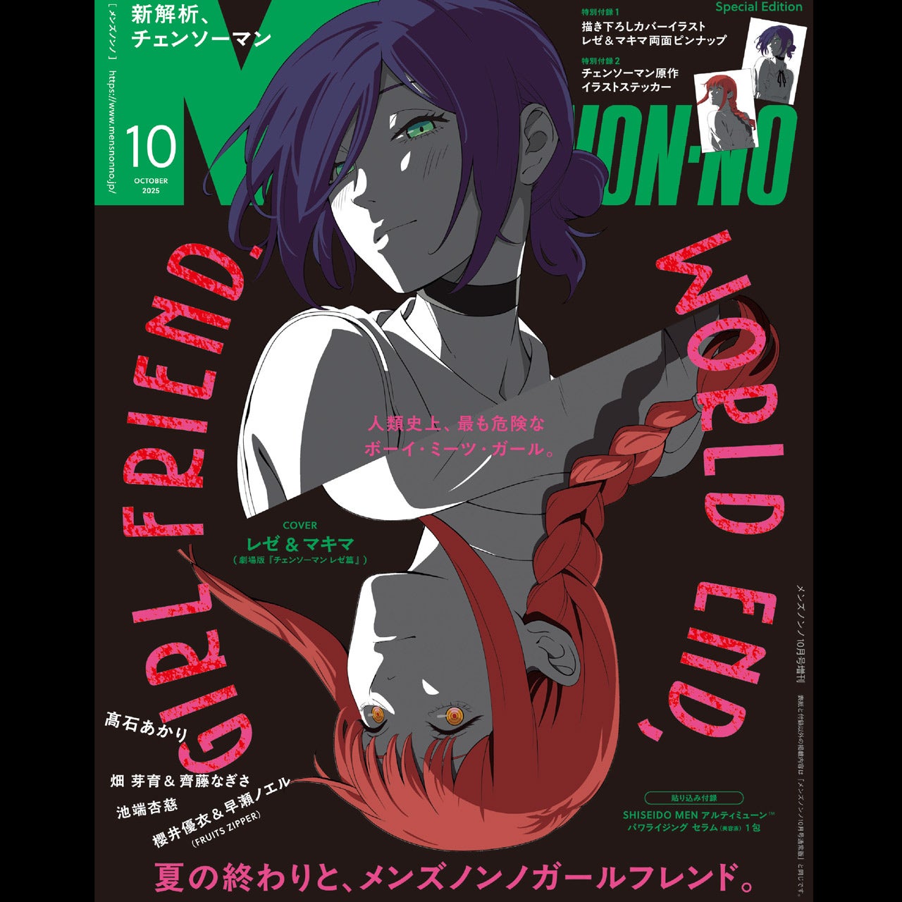 10月号（増刊）は劇場版『チェンソーマン レゼ篇』とのスペシャルコラボ