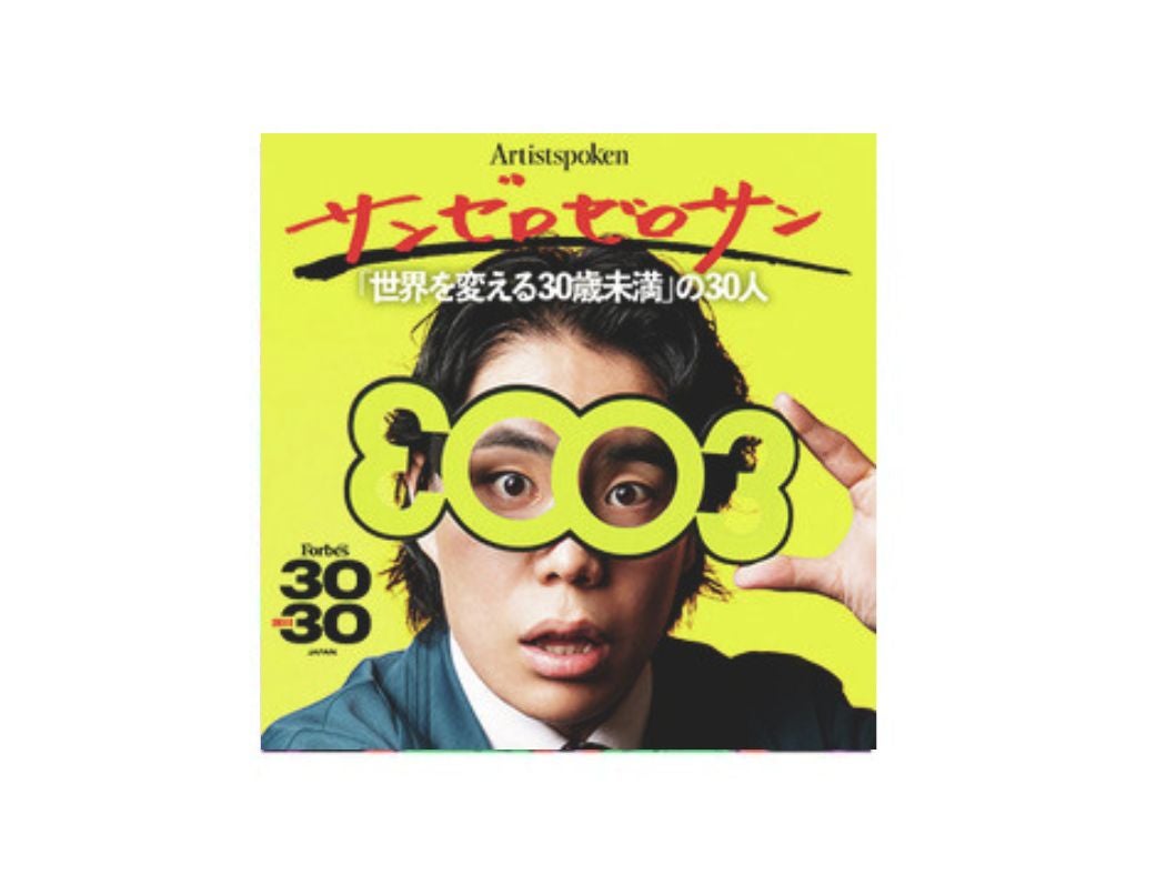 令和ロマン髙比良くるまがMC！今注目のビジネス系Podcast『3003 –サンゼロゼロサン–』を石井玄がレコメンド！