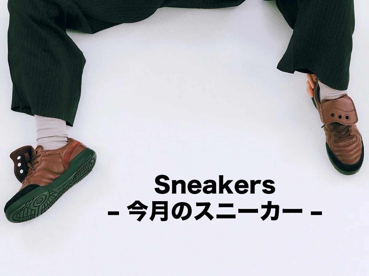 モードと伝統と機能を融合。「サッカニー」の新作スニーカーの魅力[Sneakers – 今月のスニーカー]