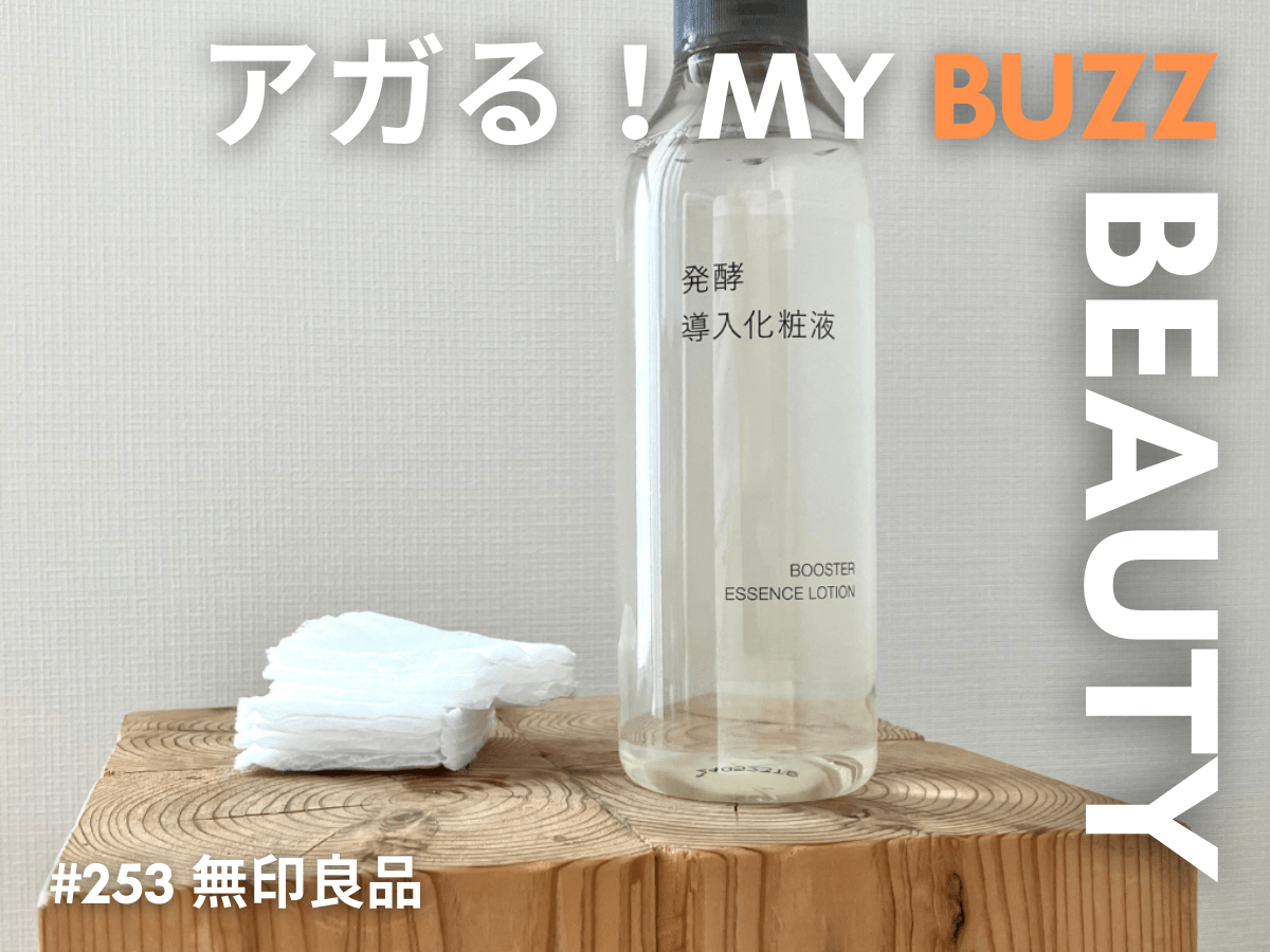 無印良品 発酵導入美容液 100ml×4本セット 無印良品 発酵導入美容