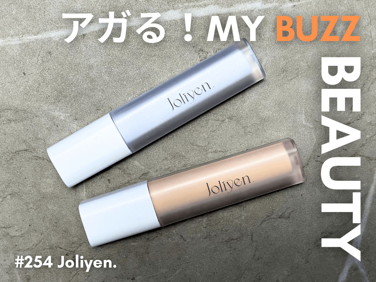 肌の“どんより見え”が気になるなら…「ジョリエン」のチップ型下地で悩みを解消！