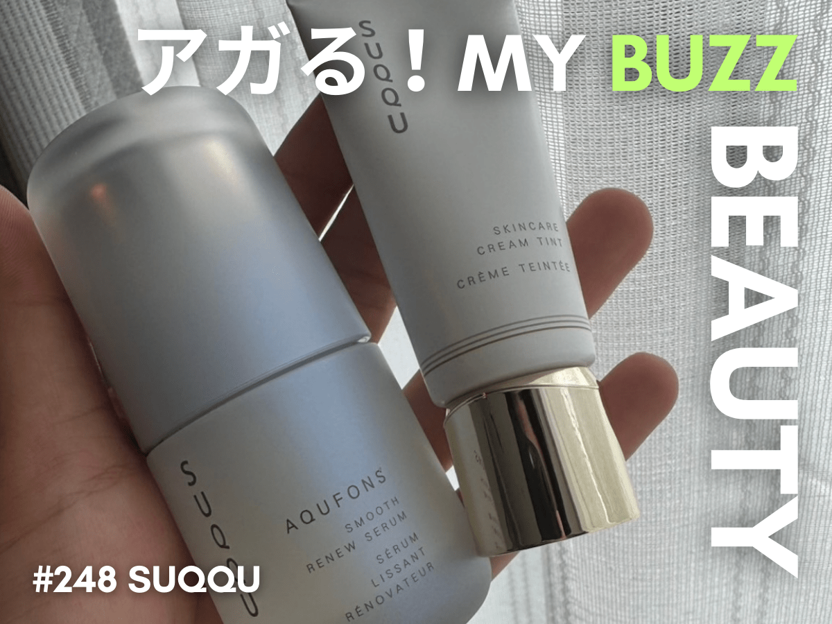 うるおいチャージで、乾燥知らずの艶肌へ！「スック」でゲットした、セラムとスキンケアクリーム