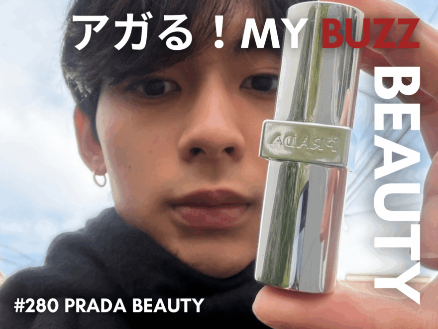 アガる！MY BUZZ BEAUTY