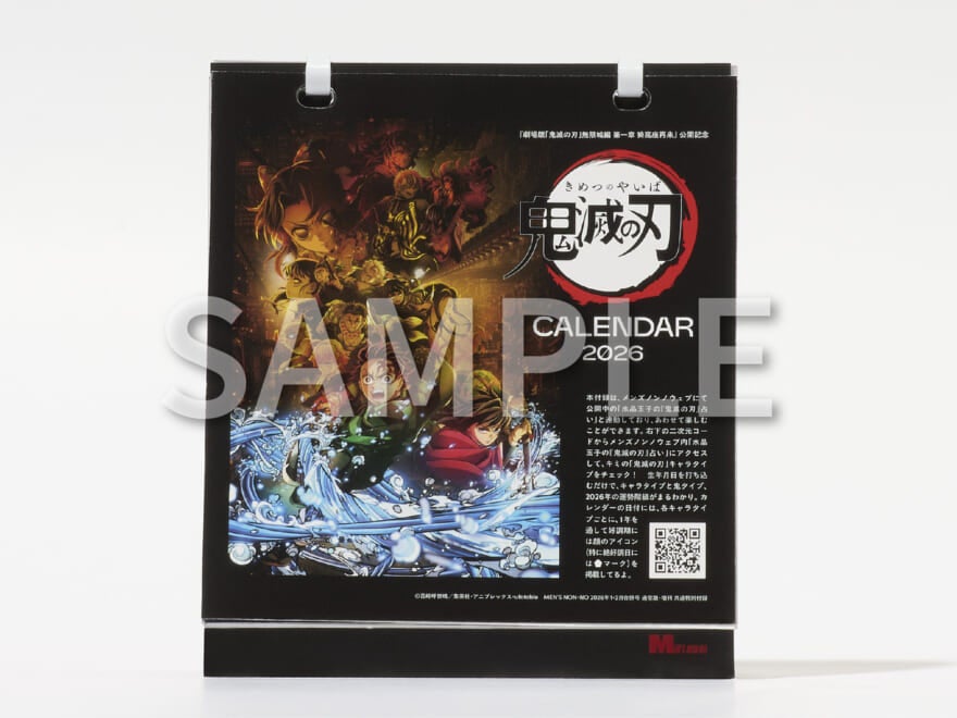 メンズノンノ2026年1・2月合併号の特別付録 「鬼滅の刃」カレンダー①
