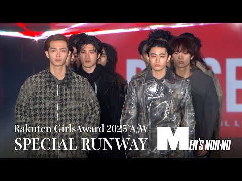 【メンズノンノYouTube】【ガルアワ2025A/W】鈴木仁、豊田裕大、野村康太…MEN'S NON-NO × DIESEL スペシャルステージ　19名のメンズノンノモデルが登場！