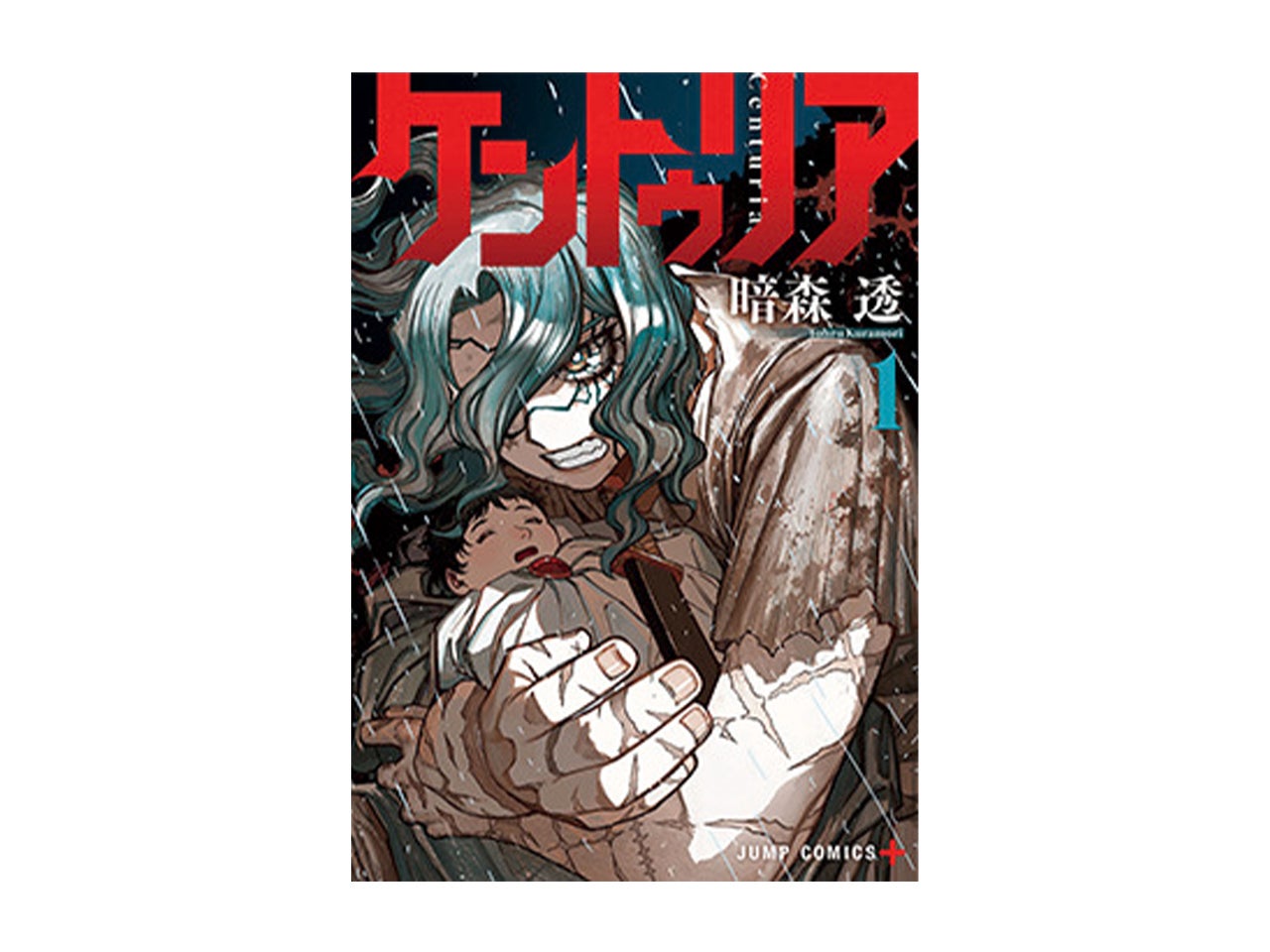 マユリカ・中谷の漫画レビュー！「いつか子どもに読ませたい!?　愛と命を描く傑作ファンタジー『ケントゥリア』」