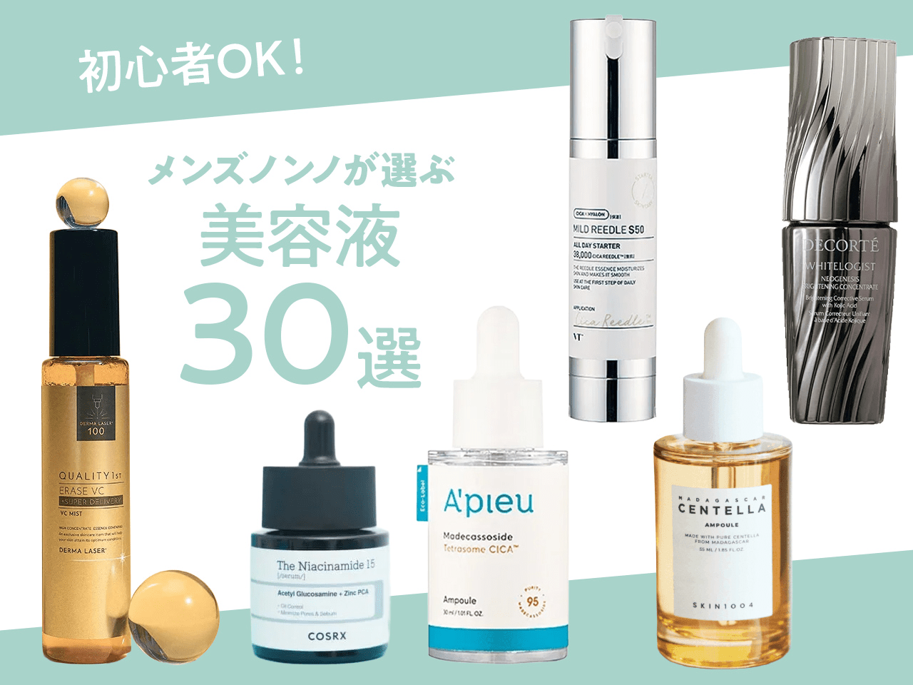 【最新】メンズにおすすめの美容液30選。一歩先のスキンケア！肌タイプ別の選び方から使い方までまとめ