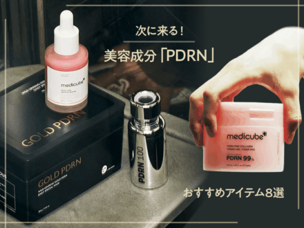 次に来る! 美容成分「PDRN」配合の美容液、クリーム…おすすめアイテム8選。メンズにも話題の成分は“サーモン”由来?