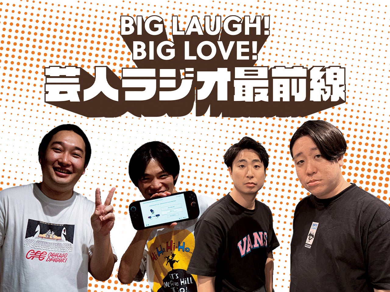 オーディションを勝ち抜いた精鋭Podcastが熱い！若手芸人の登竜門『マイナビLaughter Night』が輩出したラジオとは？「金魚番長のデメキング」／「かが屋の亀の間」