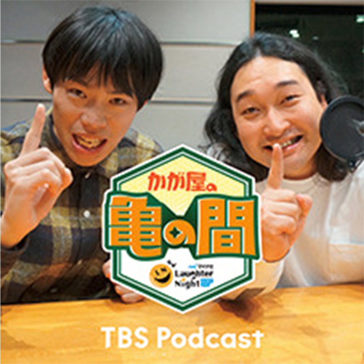 かが屋の亀の間