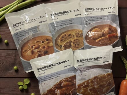 「無印良品週間」で“新作カレー”爆買い&爆食レビュー! 無印良品大好きエディターが話題の味を食べまくり!【11月3日(月)まで】