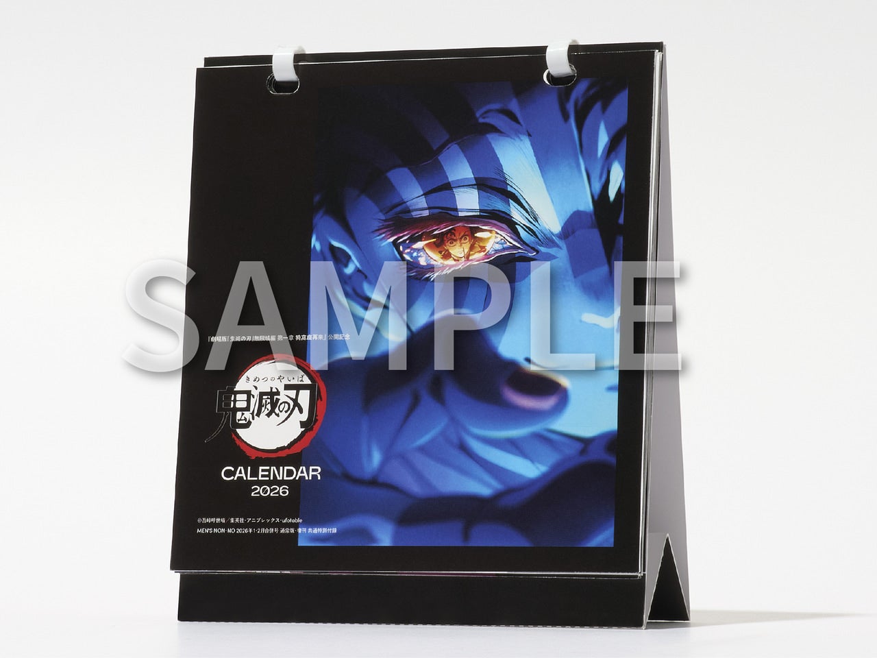メンズノンノ2026年1・2月合併号の特別付録 「鬼滅の刃」カレンダー②