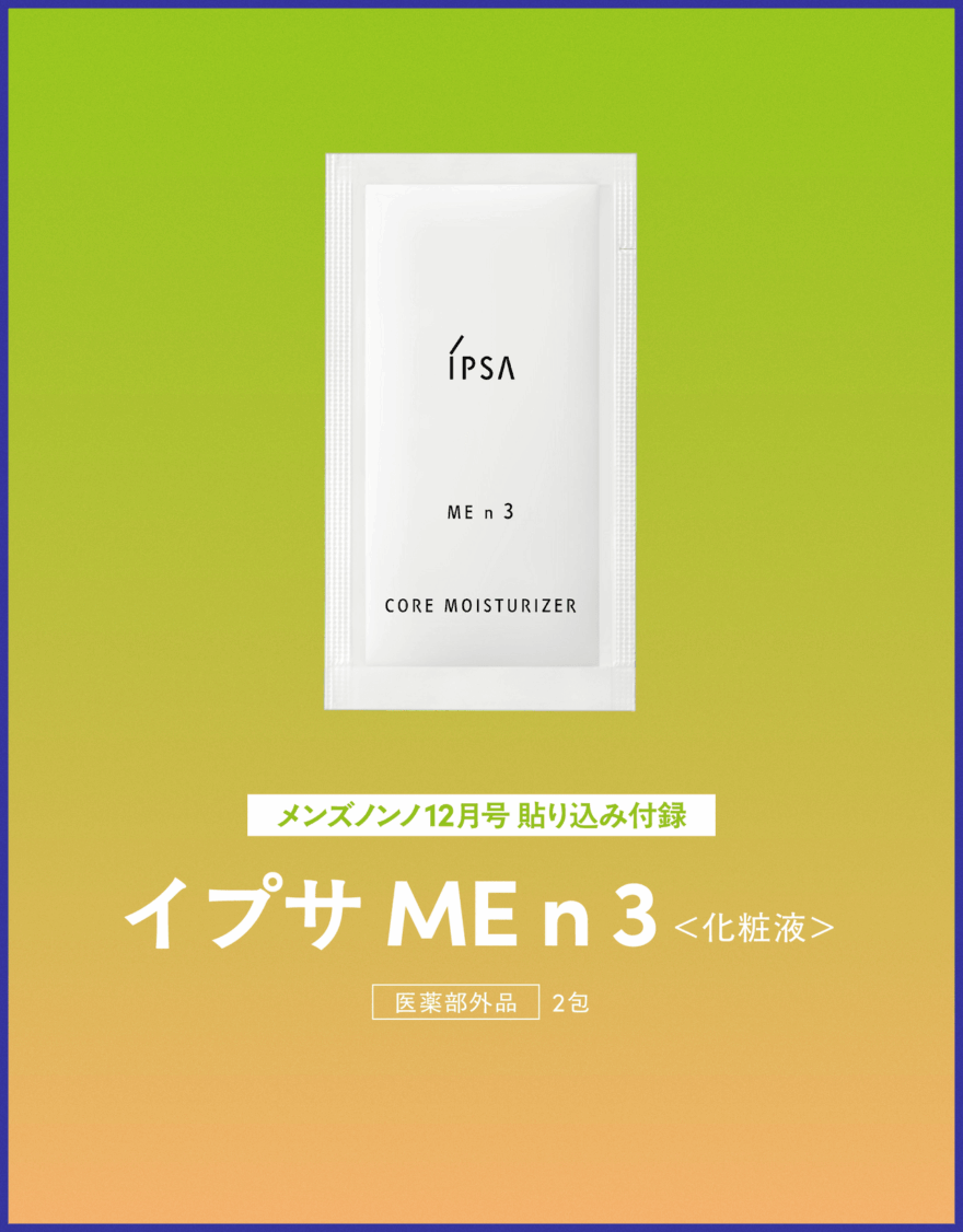 イプサ ME n 3<化粧液>(医薬部外品)2包